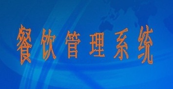 紫光美食云餐飲管理系統下載 1.23 免費版 提升餐飲管理效率的實用工具