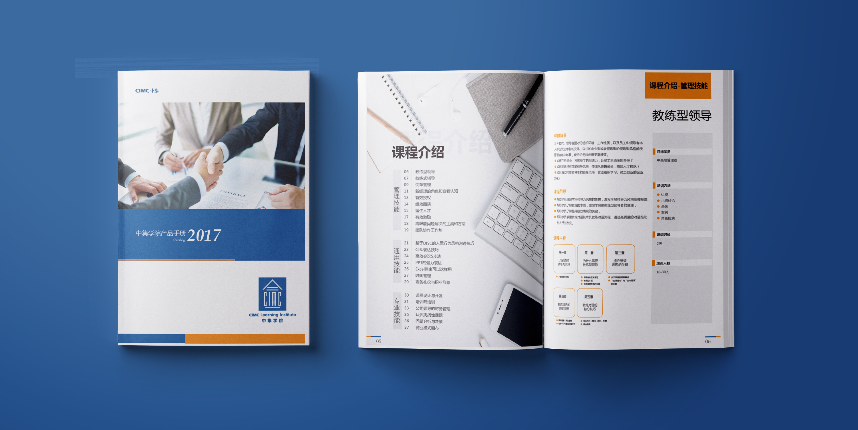 中集集團(tuán)書(shū)籍及畫(huà)冊(cè)排版設(shè)計(jì)